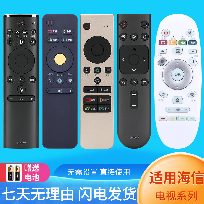 海星电视机遥控器海信电视遥控器通用CN3E16 3A57 CRF3A68 CRF3A6