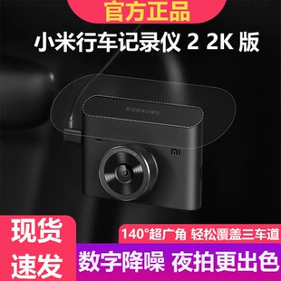 小米行车纪录仪小米行车记录仪小米行車記錄器行车纪录一器