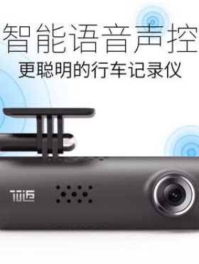 70迈行车纪录仪可以连接手机的行车记录仪停车监控单镜行车记忆录