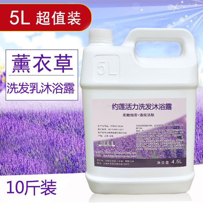 大桶装薰衣草沐浴露酒店宾馆专用大瓶沐浴乳液男女士家庭装5L包邮