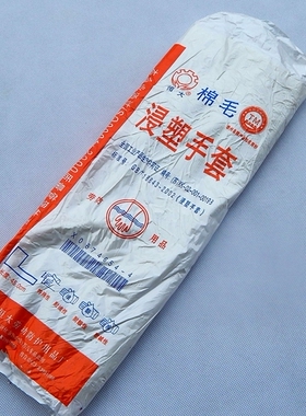 10双加长加厚恒大45cm黄色胶PVC工业棉毛浸塑手套耐酸碱油胶手套