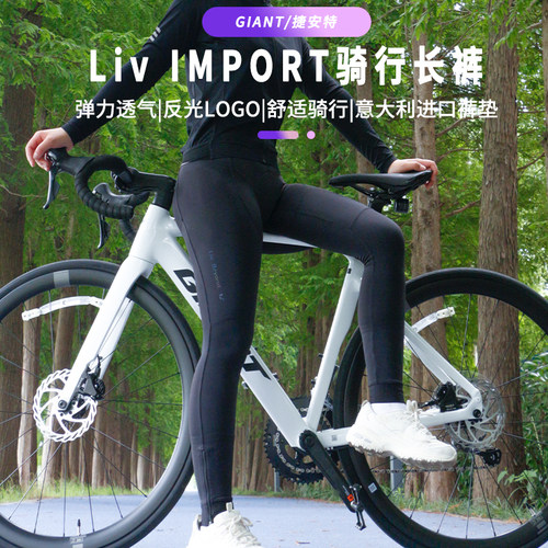 减震双箭头骑行透气长车裤Liv