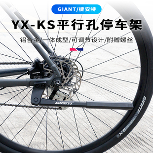 25款捷安特ATX620/660/720/810/830/860XTC800停车架/脚撑零配件