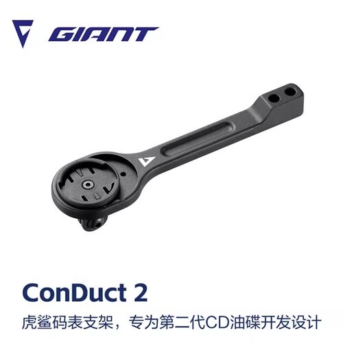捷安特十代TCPCRSCR专用码表支架