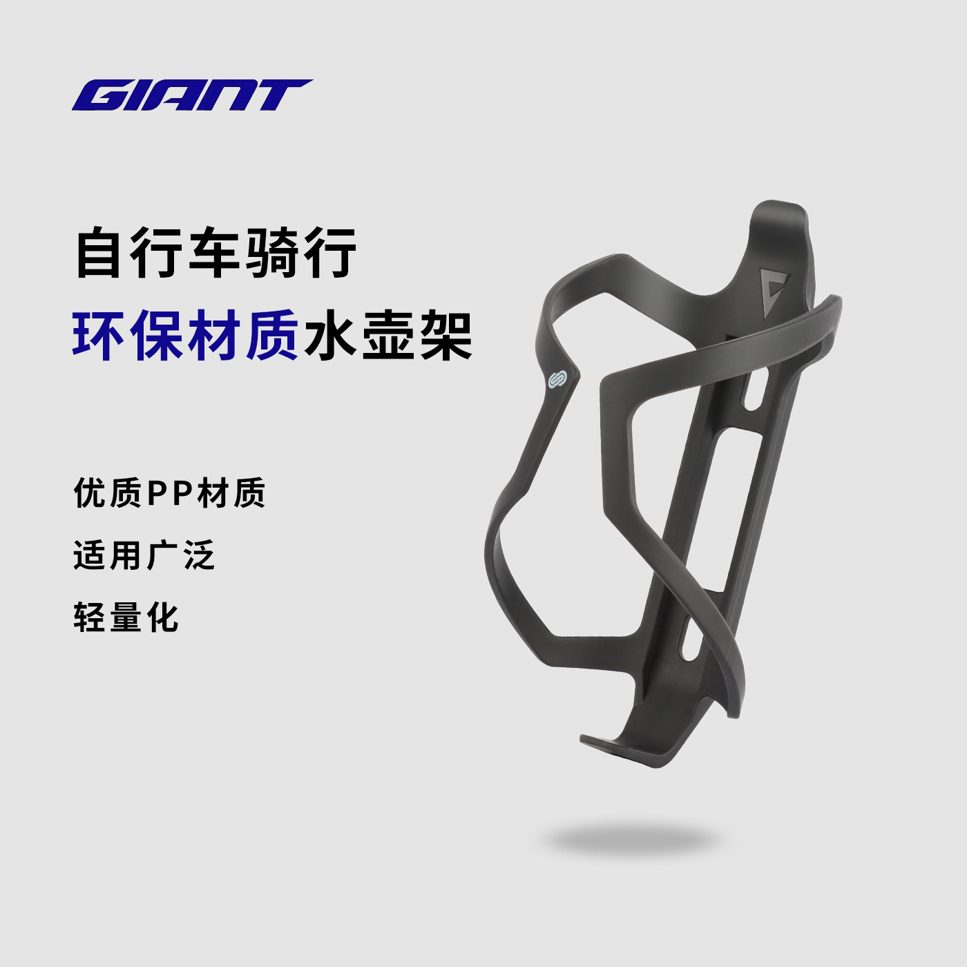 新款正品捷安特水壶架山地公路自行车PP