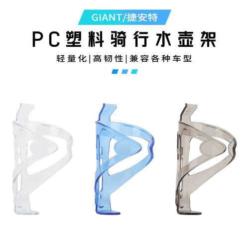 捷安特山地公路自行车水壶架