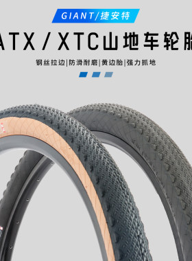 原装捷安特外胎新款ATX810/830/860XTC山地车轮胎内胎配件里外胎