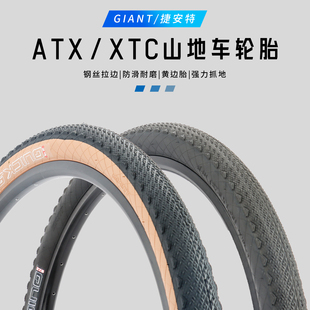 原装捷安特外胎新款ATX810/830/860XTC山地车轮胎内胎配件里外胎