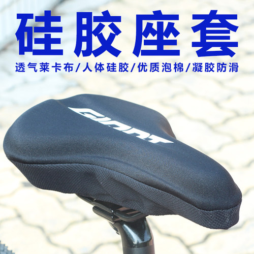 捷安特山地自行车坐垫套