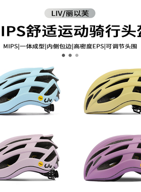 捷安特LIV丽以芙骑行头盔山地公路自行车mips防护安全帽女装备