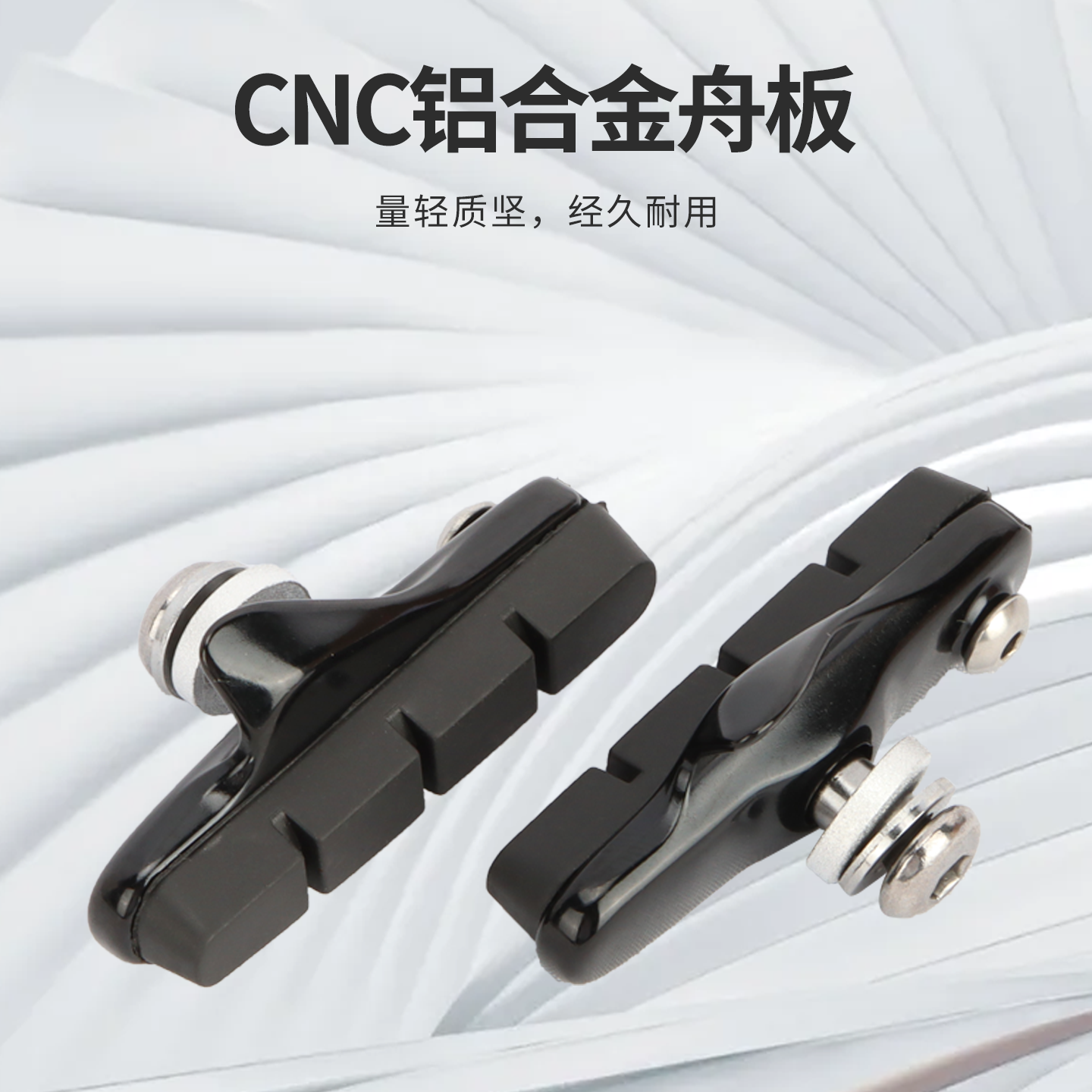 TEBOKA公路自行车刹车皮CNC铝合金靴刹车块捷安特通用C夹刹车胶皮