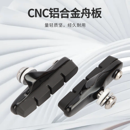 TEBOKA公路自行车刹车皮CNC铝合金靴刹车块捷安特通用C夹刹车胶皮