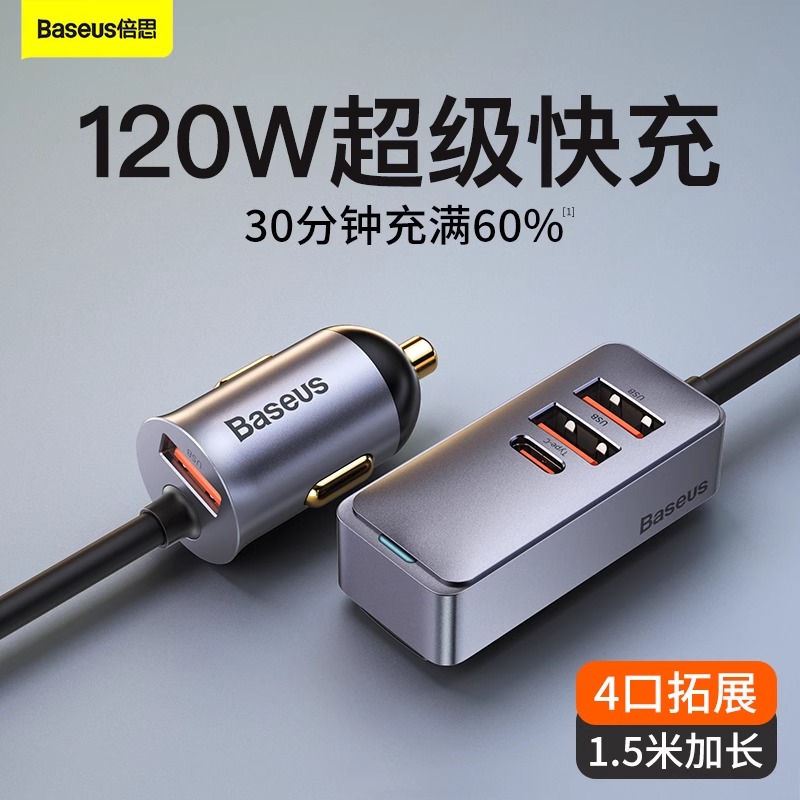 倍思车载充电器快充120w车充USB
