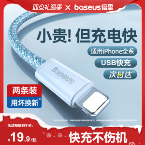 倍思适用苹果14充电线iphone14数据线USB快充13pro器12mini车载11平板ipad闪充typec转lighting加长xsmax