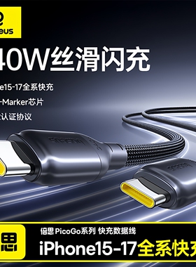 倍思PicoGo系列240W快充线适用苹果17ProMax数据线140WPD快充iPhone16双typec口iPad平板ctc2米15充电器线