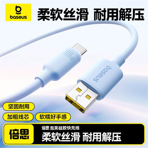 倍思适用华为mate80超级快充线