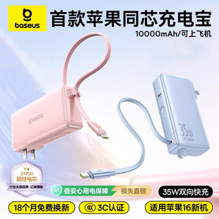 倍思充电宝67W氮化镓充电器三合一插头10000毫安移动电源35W快充