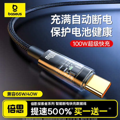 倍思100W超级快充type自动断电线