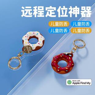 老人儿童防走失定位器适用于安卓苹果鸿蒙系统甜甜圈定位钥匙扣