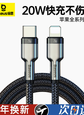 倍思适用苹果14数据线PD20W快充线iphone12充电线器13promax手机