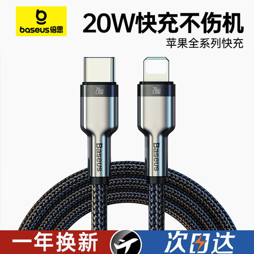 倍思适用苹果14数据线20W快充线