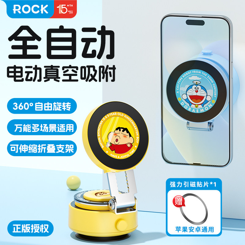 ROCK哆啦A梦电动吸盘17磁吸支架2025懒人真空吸附镜面折叠壁挂架,3C数码配件,手机支架/手机座,淘宝优惠券,粉丝福利购,淘宝优惠卷