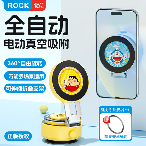 ROCK哆啦A梦电动吸盘17磁吸支架