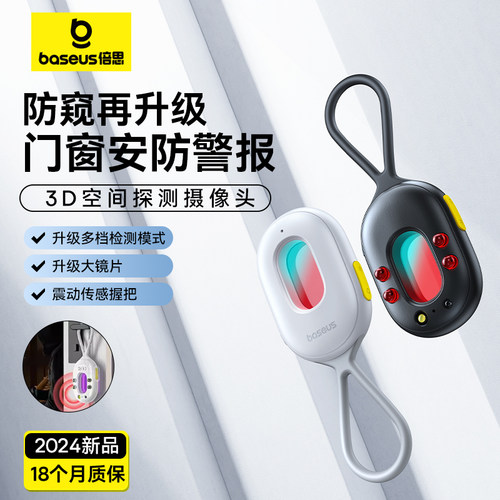 倍思摄像头智能探测仪酒店