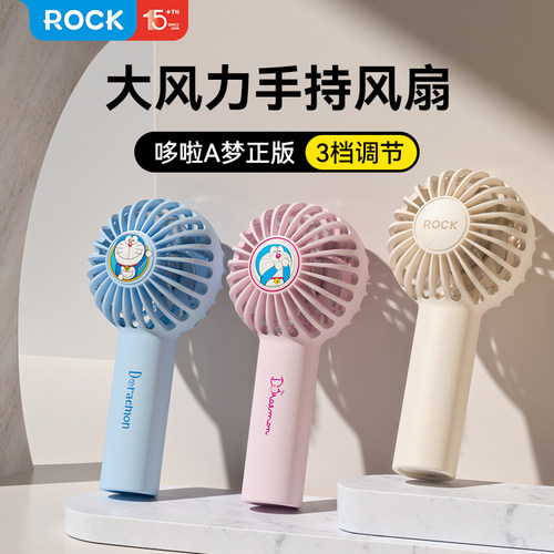 Rock哆啦A梦手持小风扇小型电扇