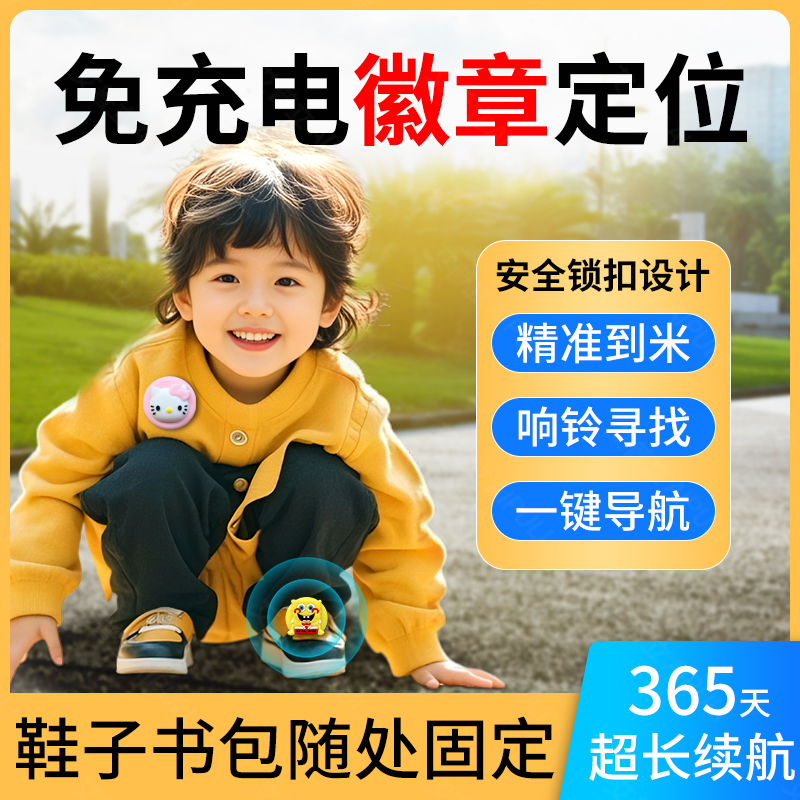 airtag儿童gps卡通定位跟踪器