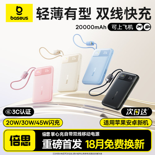 倍思2025新适用苹果17自带线快充