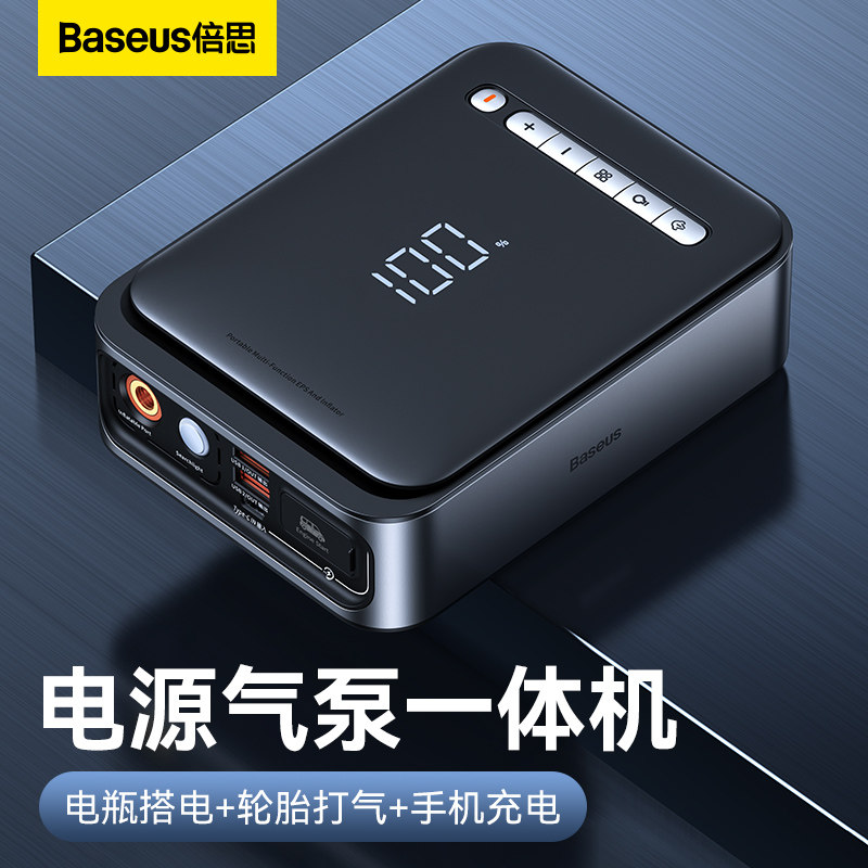 倍思汽车应急启动电源充气泵一体机车载电瓶紧急便携式搭电宝摩托怎么看?