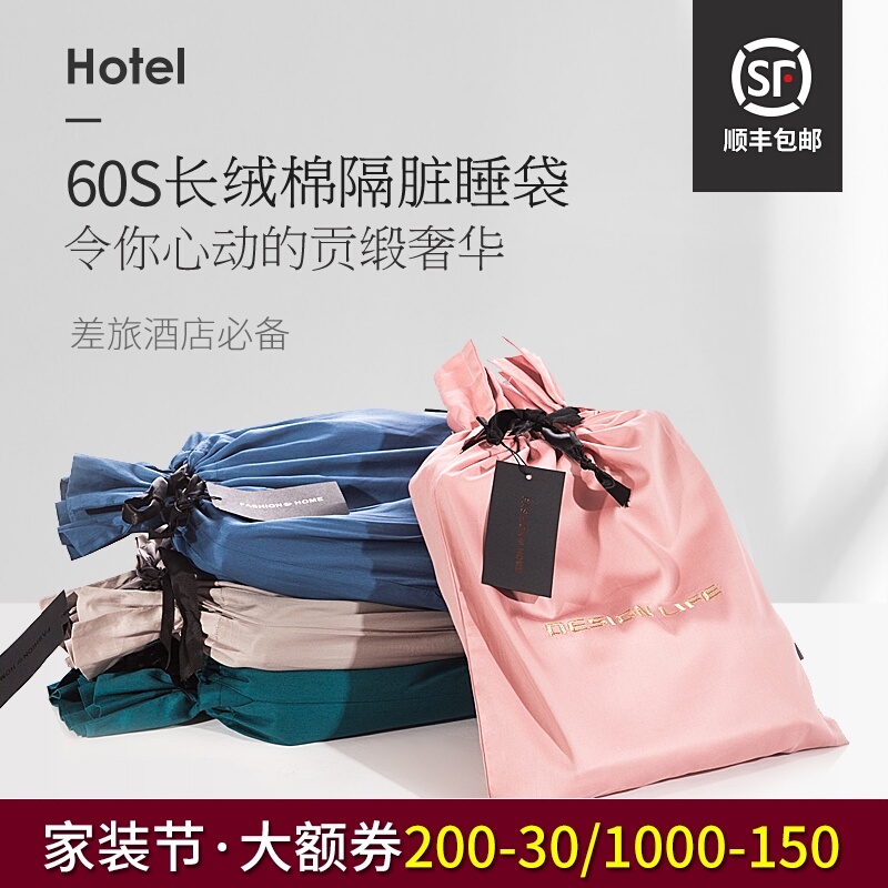 60支纯棉住宾馆神器酒店隔脏睡袋出差旅行床单双人超轻便携式被套|ruв категории постельные принадлежности, спальный мешок - от Buy2taobao.com для оказания профессиональной услуги покупки агента Taobao