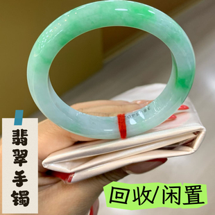 闲置回收翡翠纯天然A货翡翠手镯估价吊坠珠宝首饰免费估价
