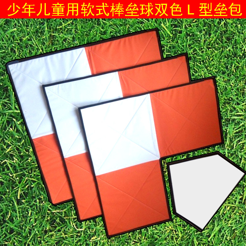 棒球海绵垒球少年儿童双色垒包L型垒包4件套本垒板安全垒垫t-ball