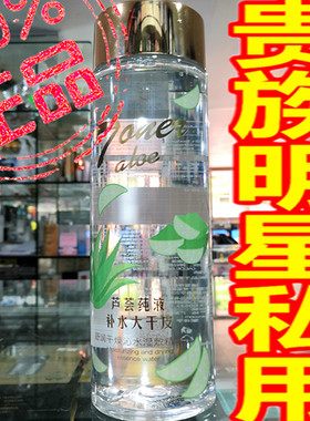 净颜淡印芦荟纯液滋润保湿嫩滑精华美容院亮泽护肤大干皮护理补水