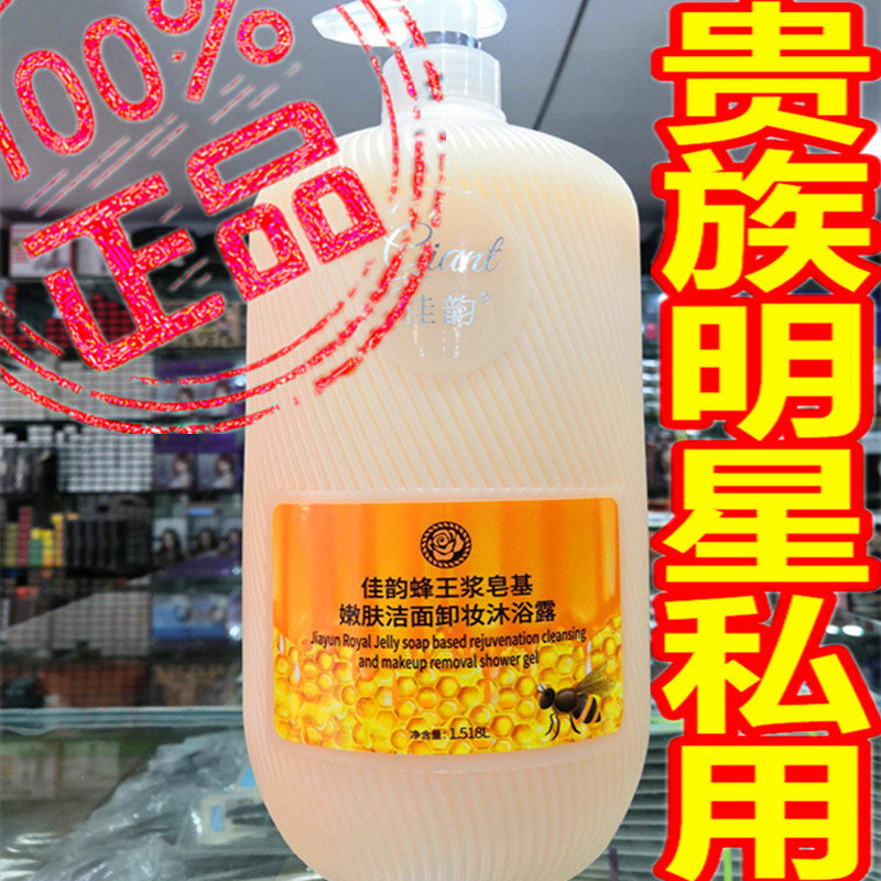 蜂王浆嫩肤洁面卸妆沐浴露润养护沐浴乳滋滑沐浴液蜂皇浆精华洗澡
