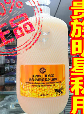蜂王浆嫩肤洁面卸妆沐浴露润养护沐浴乳滋滑沐浴液蜂皇浆精华洗澡