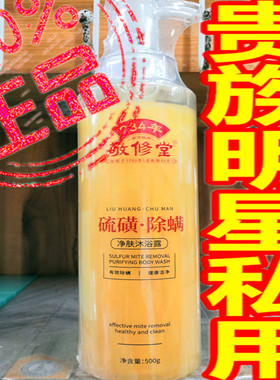 正品硫磺除螨健康洁净沐浴露细滑沐浴乳美容养肤洗澡护肤沐浴液