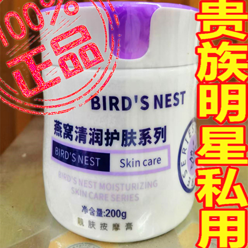 正品燕窝清润养按摩膏美容院颈脸面部消皱洁面去角质啫喱天然护肤