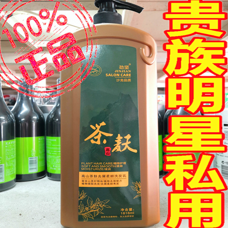 正品高山茶籽精油洗发露茶麸箍滋养柔顺洗发乳植物本草去屑洗发水