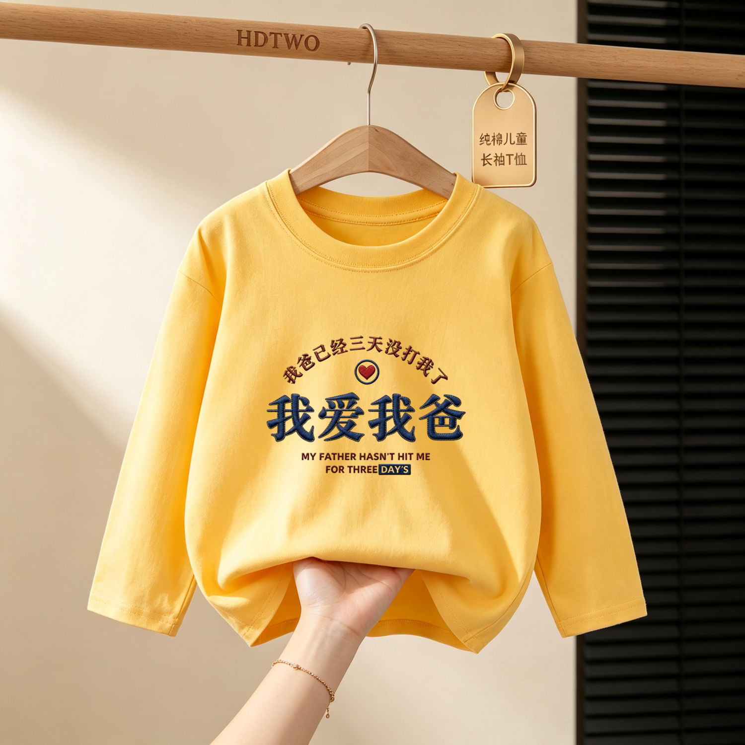 春秋新款儿童圆领长袖T恤印花我爱我爸童装简约男女童休闲打底
