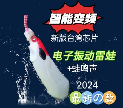 2024新款变频.有声震动雷蛙电子振动雷蛙 电动雷蛙手工改装雷蛙