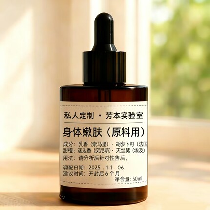 私人定制身体嫩肤复方精油女士护肤滋养修护50ml