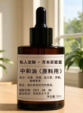 中和油复方精油中焦油