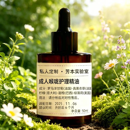 芳本实验室复方精油50ml