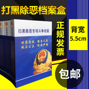 扫黑除恶文件盒党建资料档案PP塑料档案党员支部扶贫档案定做印刷