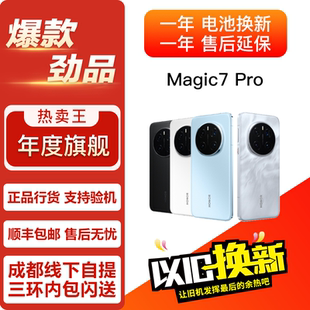 Pro 柜台展示机 Magic7 honor 高端旗舰5G双卡曲面屏手机 荣耀