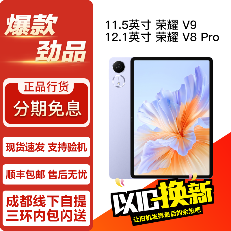 honor/荣耀 平板V9 11.5 / V8Pro 12.1英寸 学习娱乐正品平板电脑