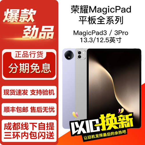 honor/荣耀 平板MagicPad3 / MagicPad3Pro 12.3/12.5/13.3寸电脑